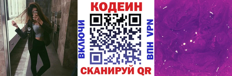 Кодеиновый сироп Lean напиток Lean (лин) Биробиджан