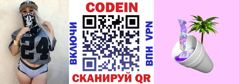 Кодеин напиток Lean (лин)  Биробиджан 